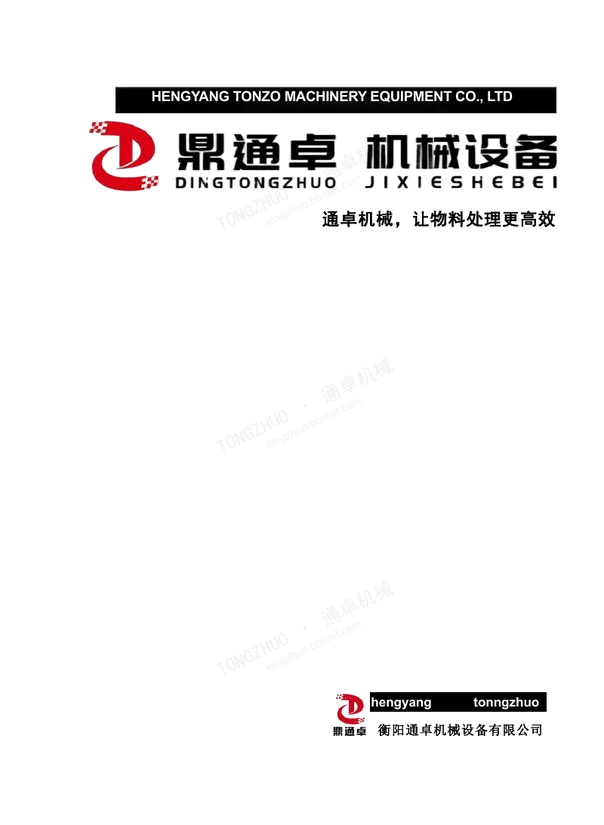 Tongzhuo Chinese-English product catalogue cover